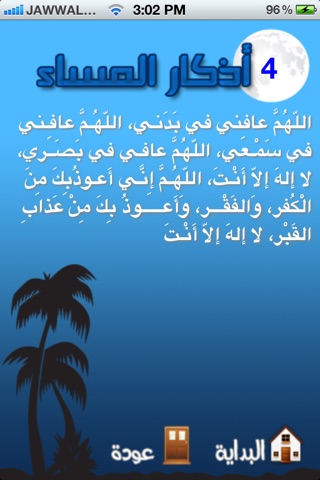 iPhone Screenshot 3