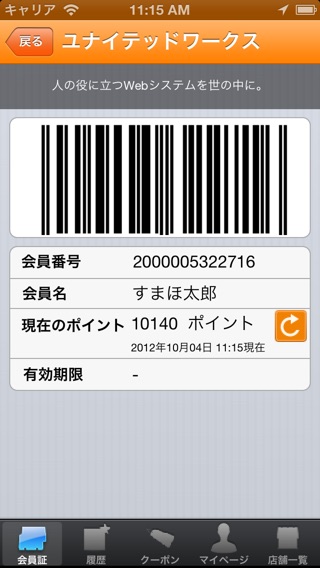 iPhone スクリーンショット 2