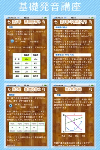 耳慣れ中国語 発音＆リスニング強化 screenshot1