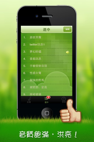 iPhone 螢幕快照 3