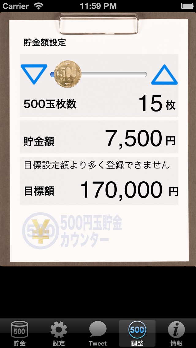500円玉貯金 screenshot1