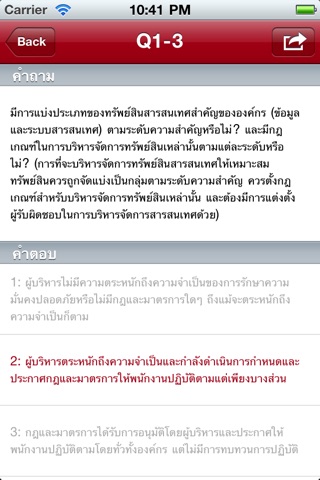 iPhone Screenshot 5
