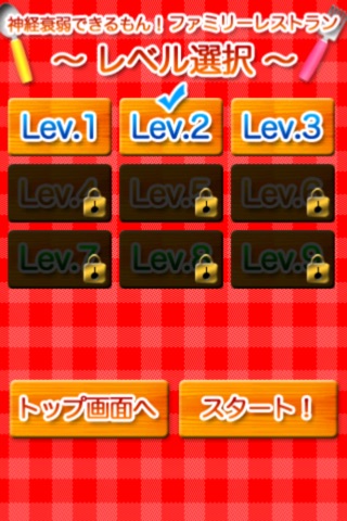 神経衰弱できるもん ファミリーレストランのスクリーンショット2 神経衰弱できるもん ファミリーレストランのスクリーンショット2