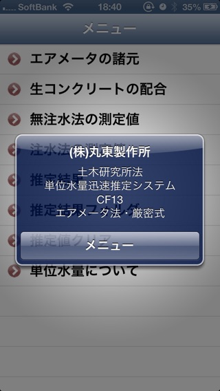 iPhone スクリーンショット 1