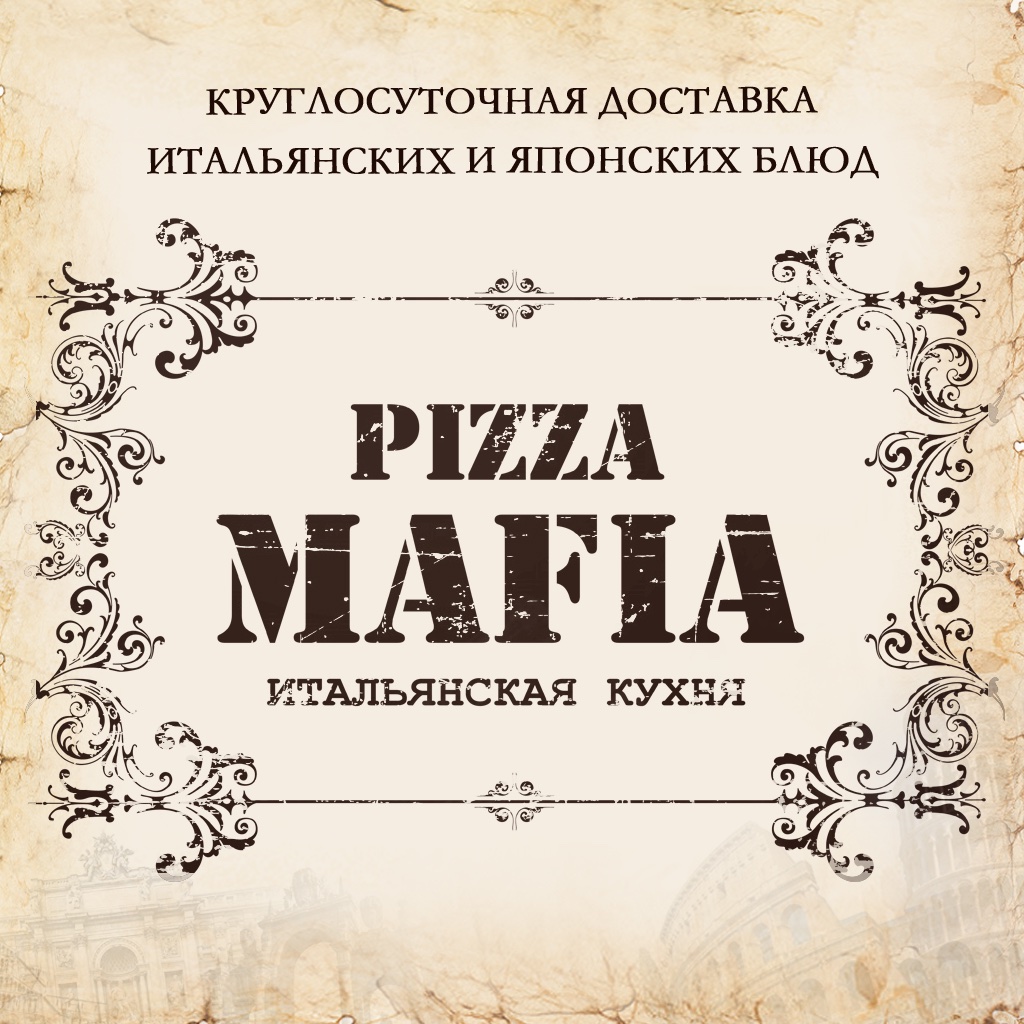 Пицца мафия лого