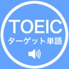 TOEICタッゲート単語
