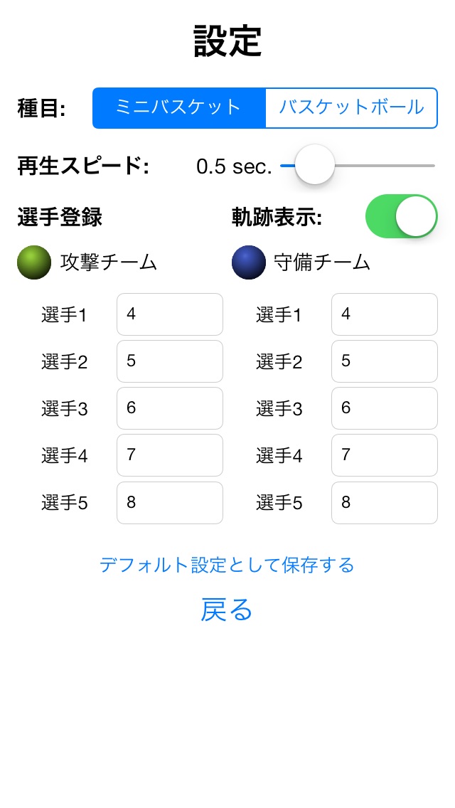 バスケ作戦盤 for ミニバス screenshot1