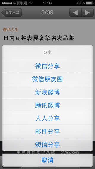 iPhone 屏幕快照 4