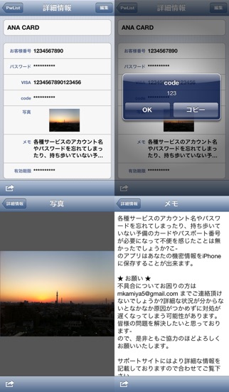 PwList(パスワードリスト)のスクリーンショット2