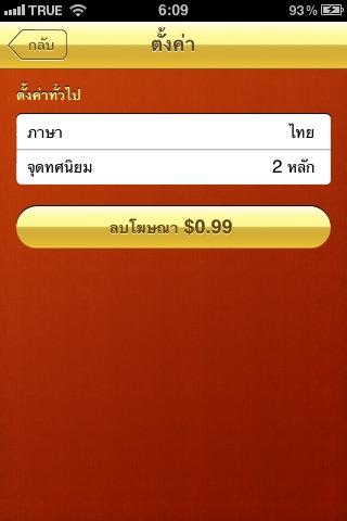 iPhone Screenshot 5