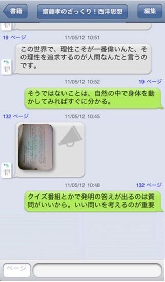 読書ノート screenshot1