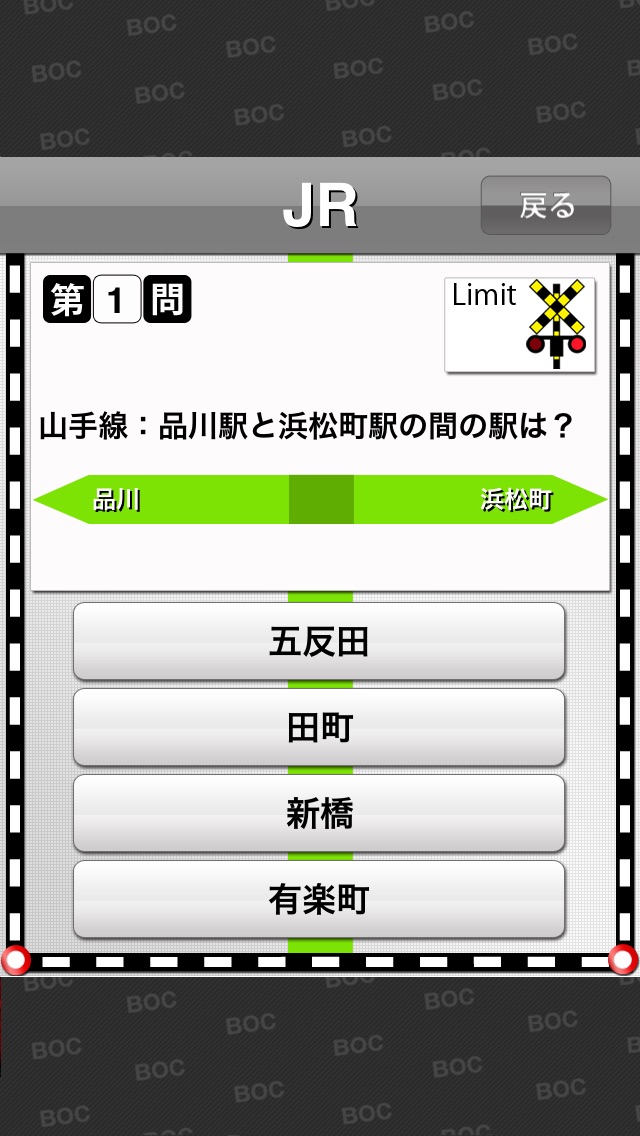 駅名当てクイズのおすすめ画像3