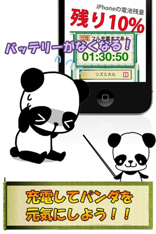サクサク充電! for iPhoneのスクリーンショット3 サクサク充電! for iPhoneのスクリーンショット3