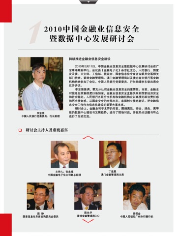 Скриншот из 金融电子化杂志 HD