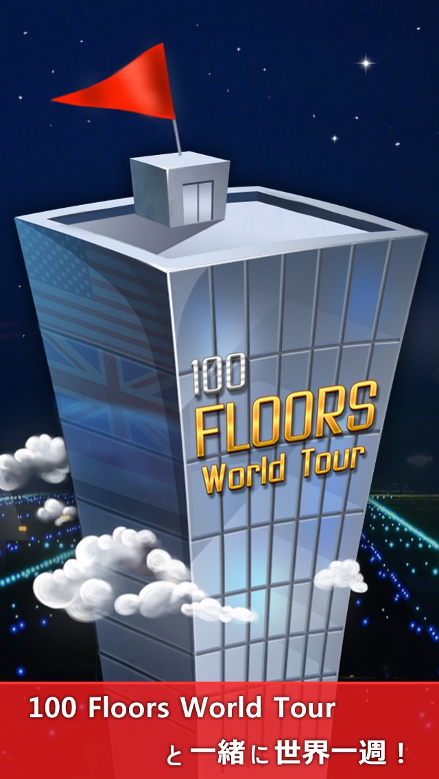 脱出ゲーム100 Floors World Tour- room escape game -のおすすめ画像4