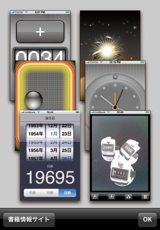 iPhone スクリーンショット 3