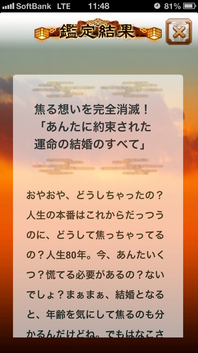 約束された運命・結婚のすべて~浅草橋の母「... screenshot1