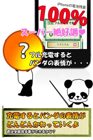 サクサク充電! for iPhoneのスクリーンショット4 サクサク充電! for iPhoneのスクリーンショット4