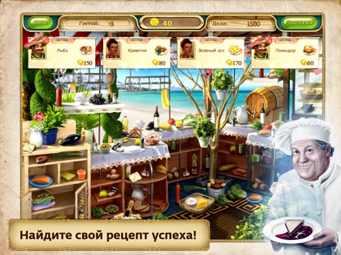 Скачать Гурмания 3: Зверский Аппетит HD
