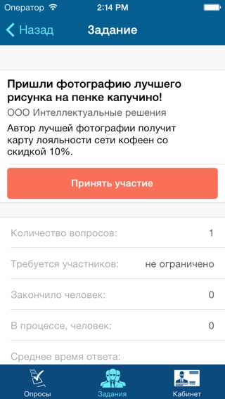 Снимок экрана iPhone 5