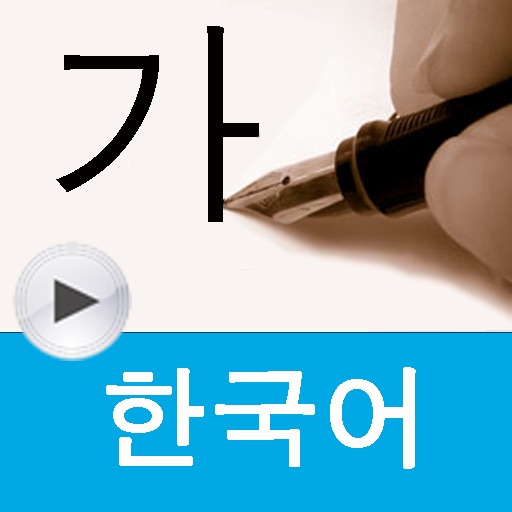 learn Korean, write Korean HD