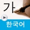 learn Korean, write K...