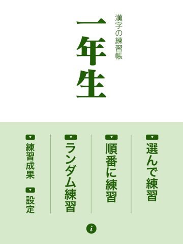 漢字の練習帳 一年生のおすすめ画像1