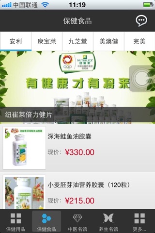 Screenshot of 中医保健