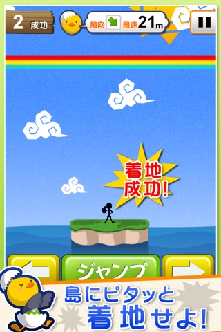 着地せよのスクリーンショット4 着地せよのスクリーンショット4