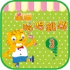 StarQ_唱唱跳跳3
