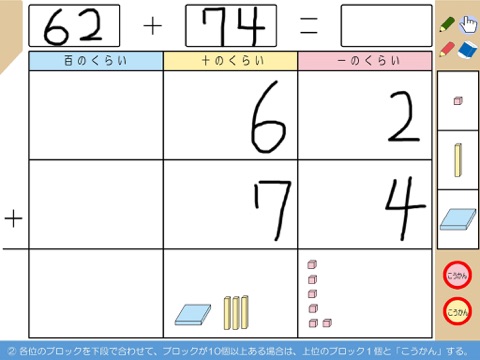 デジタルブロック 算数 ２年 たし算のひっ算 Ipadアプリ Applion