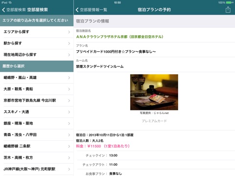 iPad スクリーンショット 3
