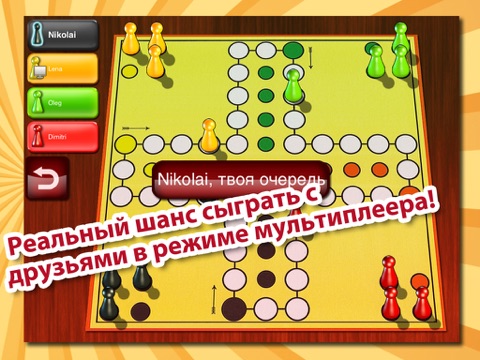 Скачать Людо