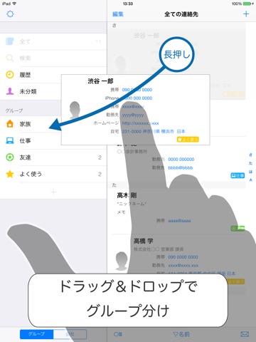 連絡先+ for iPadのおすすめ画像2