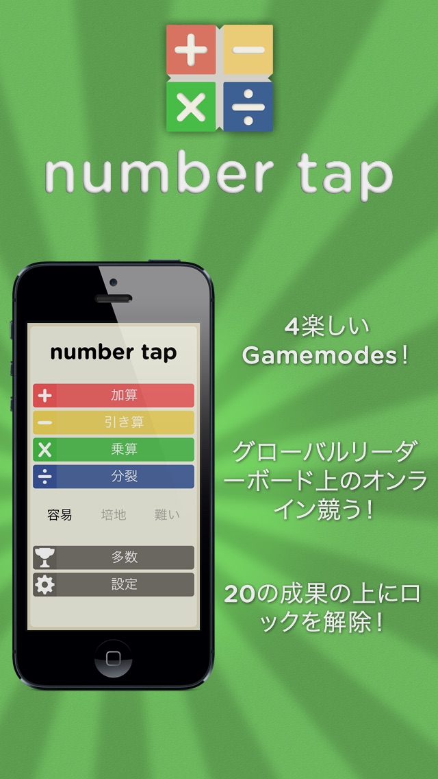 Number Tap - 番号をタップ -... screenshot1