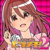 新!あげぱん探偵VOL2