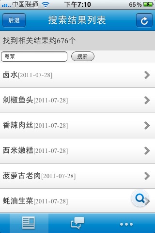 天下美食 screenshot