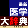 Keisokugiken Corporation - 最新医学大辞典第3版【医歯薬出版】(ONESWING) アートワーク