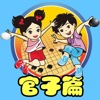 围棋宝典-官子篇