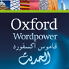 Oxford University Press - Oxford Wordpower Dictionary for Arabic-speaking learners of English アートワーク