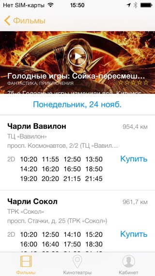 Снимок экрана iPhone 2