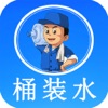 桶装水