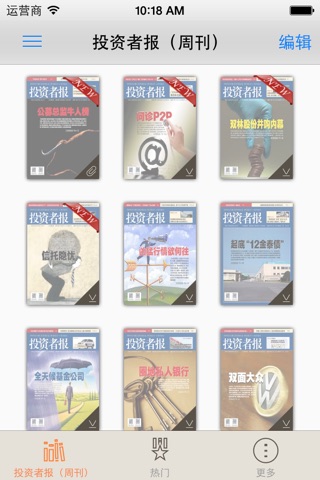 投资者报(周刊) screenshot