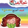 مجلة خالد