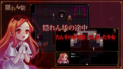 隠れん坊(Story of Dorothy)のスクリーンショット3 隠れん坊(Story of Dorothy)のスクリーンショット3
