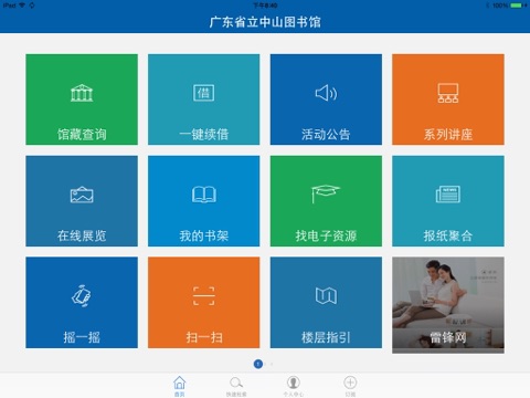 iPad 屏幕截图 2