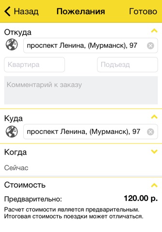 Скриншот из Такси М151 Мурманск