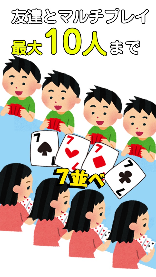 七並べをみんなで 罰セブン（罰ゲーム設定可能）のおすすめ画像1