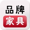 品牌家具商城