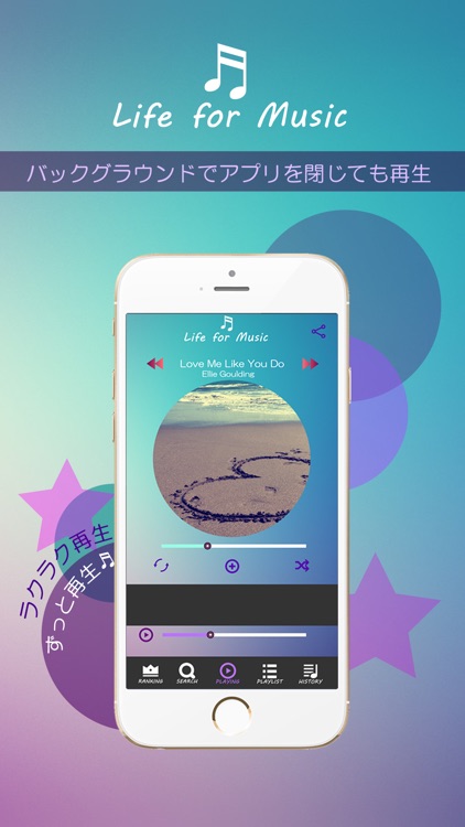 生活に癒しの音楽を届けるアプリ Life For Music By Mami Sakai